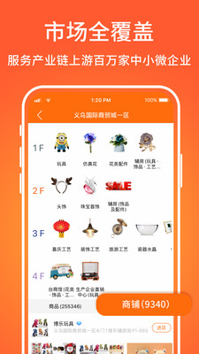 義烏購小商品批發(fā)網(wǎng)app手機(jī)版2021截圖5