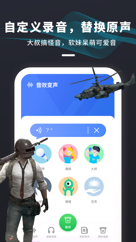 劇本殺變聲器App手機(jī)版截圖4