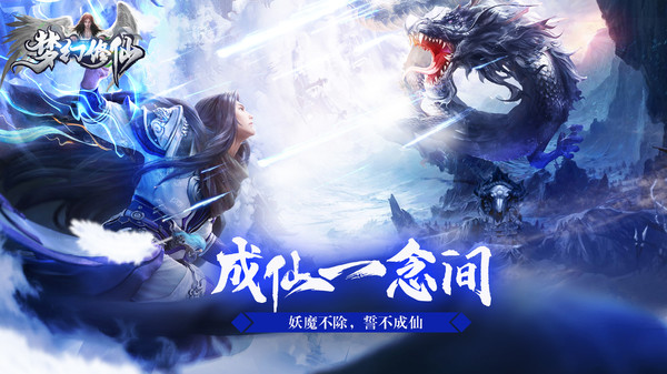 夢(mèng)幻修仙妖魔群雄手游安卓版截圖3