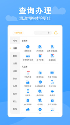 電信營業(yè)廳網(wǎng)上營業(yè)廳2023最新版本下載截圖1