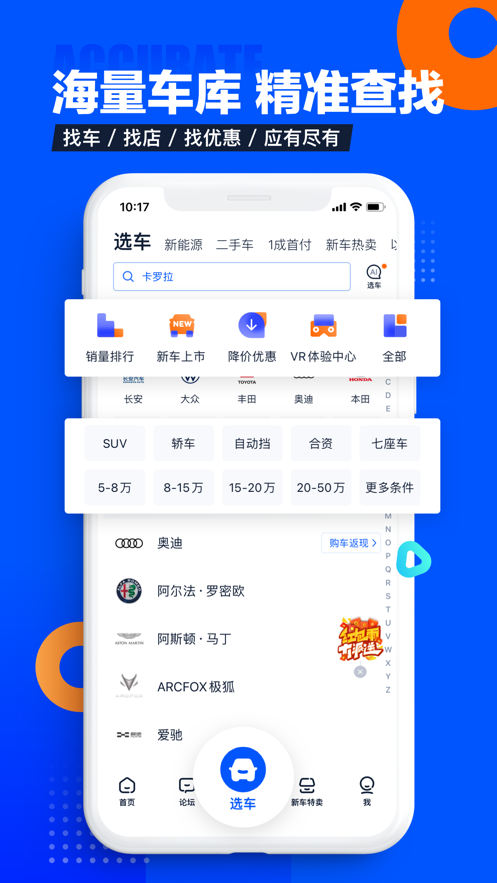 下載汽車之家二手車之家2021款報價大全截圖4