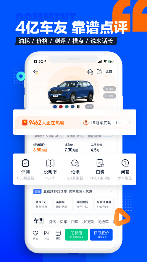 下載汽車之家二手車之家2021款報價大全截圖2