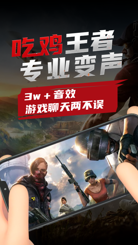 劇本殺變聲器App手機(jī)版截圖1