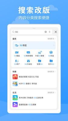 電信營業(yè)廳app下載客戶終端下載截圖3