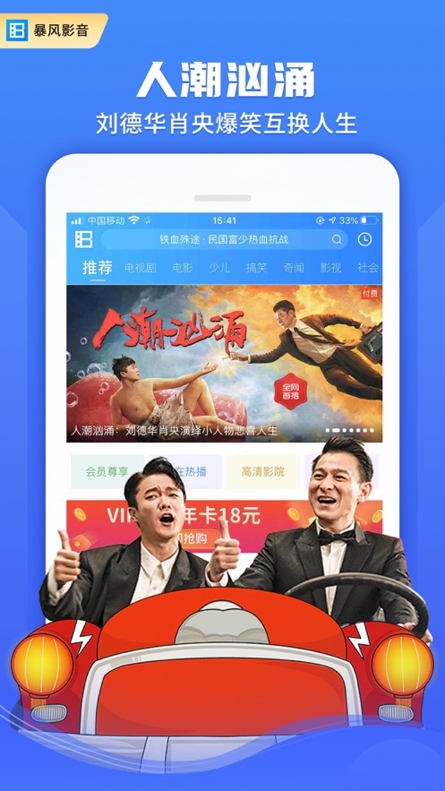 暴風(fēng)影音播放器app下載2021最新版截圖4