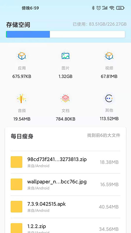 手機清理大師管家APP安卓客戶端下載截圖2