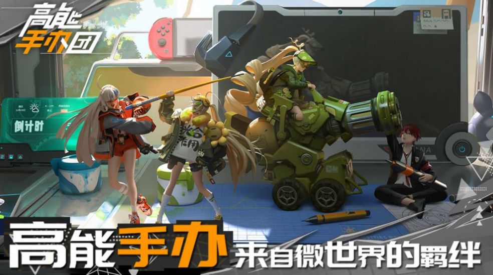 高能手辦團試管預熱版最新版截圖3