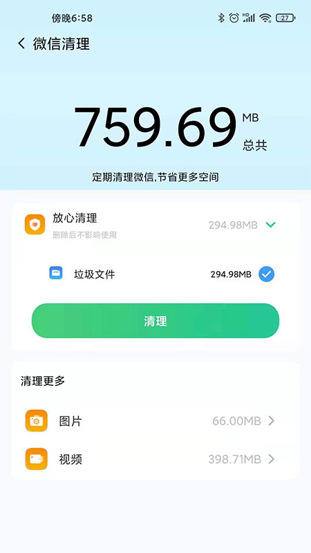 手機清理大師管家APP安卓客戶端下載截圖3