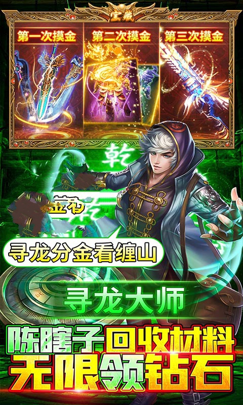 摸金天師之秦嶺兇手游版截圖5