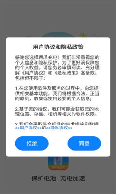 西瓜充电APP手机版截图2: