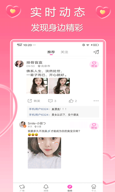 可心交友視頻聊天app客戶端截圖2
