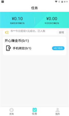 西瓜充电APP手机版截图3: