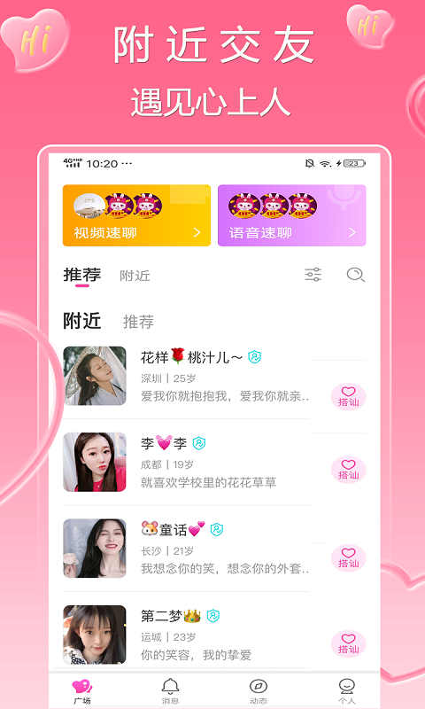 可心交友視頻聊天app客戶端截圖3