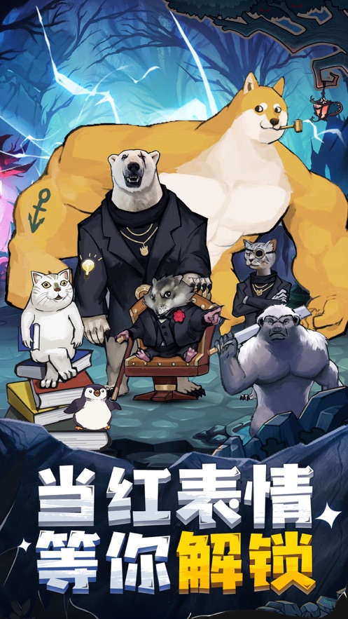 斗圖奇遇記游戲正版截圖5