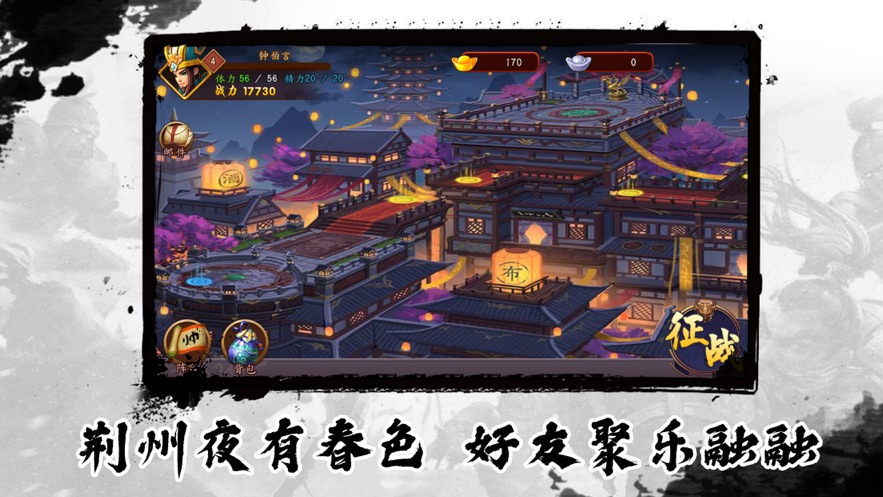 塔防三國(guó)猛將傳游戲安卓版截圖5