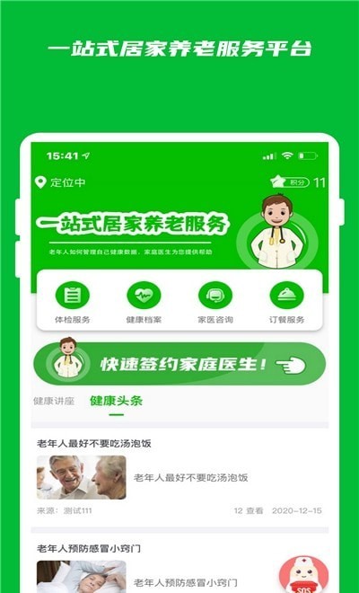 慧年養(yǎng)老App安卓版軟件截圖1
