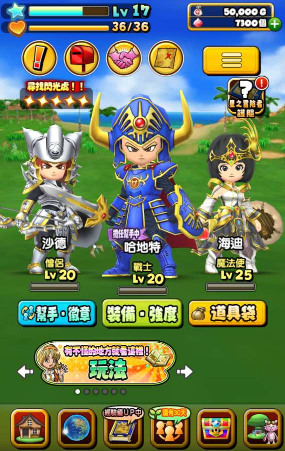 星之勇者斗惡龍截圖2