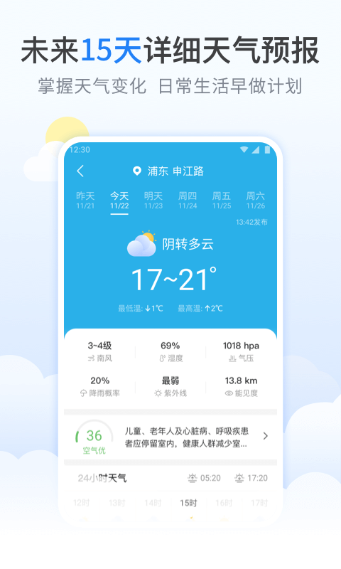 檸檬天氣預(yù)報(bào)app手機(jī)客戶端截圖1