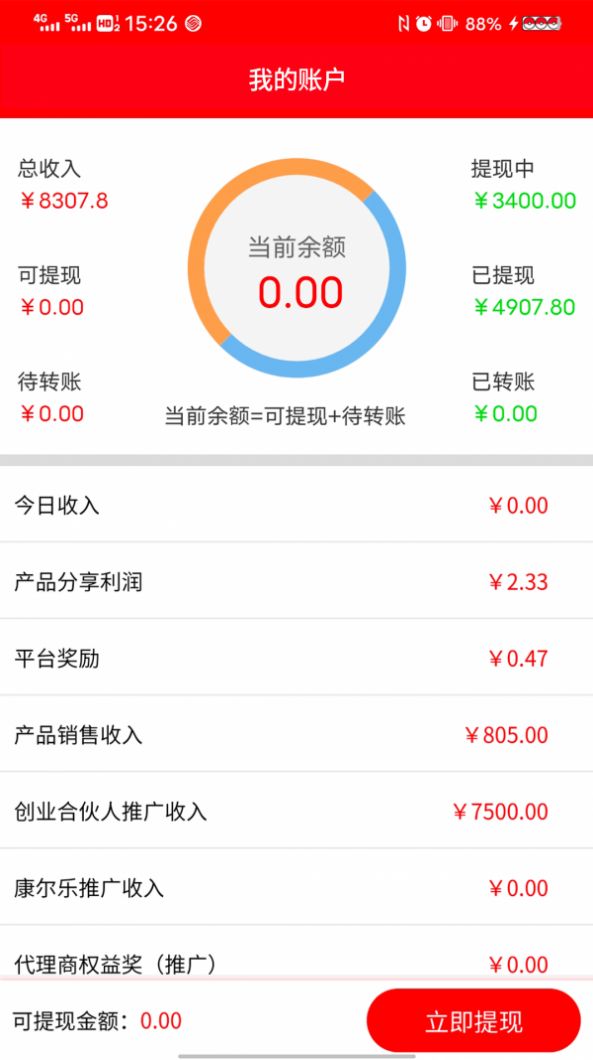 祥杰電商APP安卓版截圖1