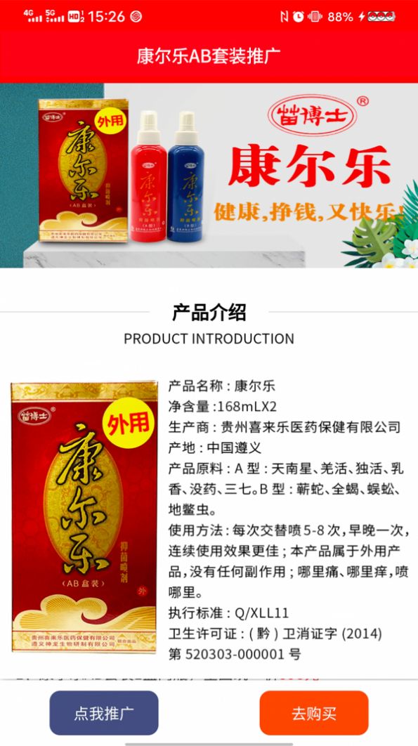 祥杰電商APP安卓版截圖2