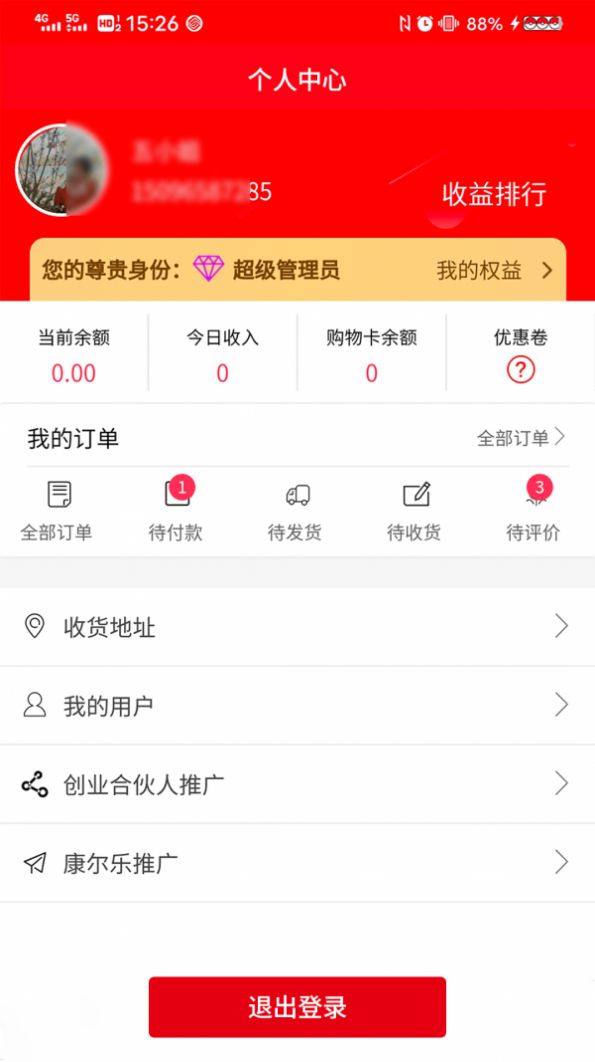 祥杰電商APP安卓版截圖4