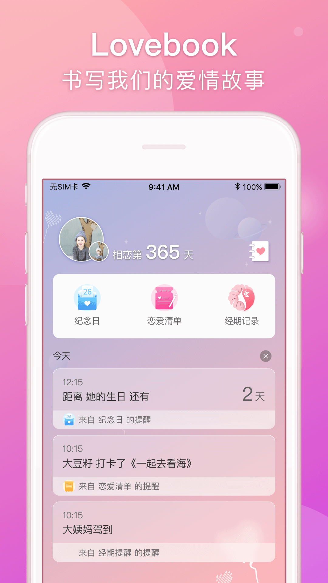 Lovebook APP最新版截圖4