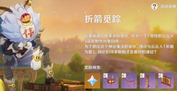 原神呆呆的丘丘人的委托任務(wù)攻略：呆呆的丘丘人位置在哪？