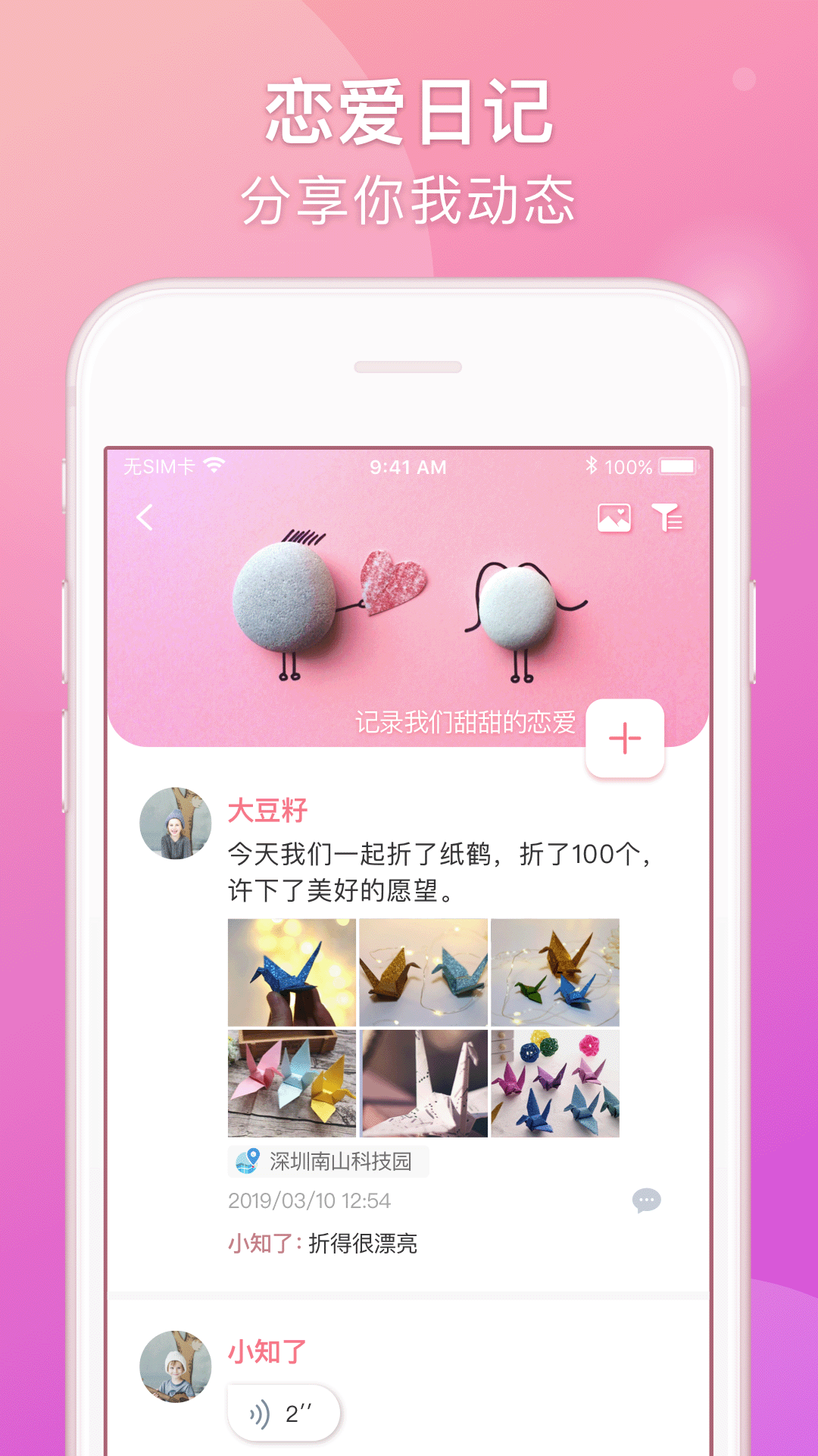 Lovebook APP最新版截圖5