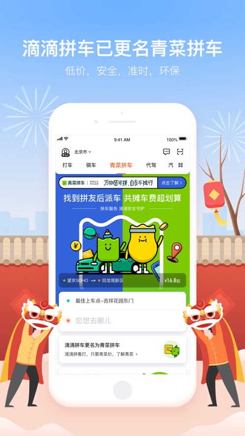 滴滴專(zhuān)車(chē)app下載安裝最新版截圖2