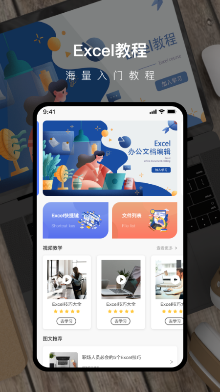 Excel管家課堂APP版截圖3