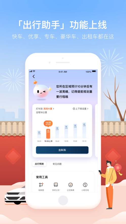 滴滴專(zhuān)車(chē)app下載安裝最新版截圖4