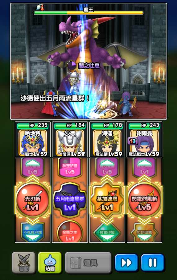 星之勇者斗惡龍截圖5