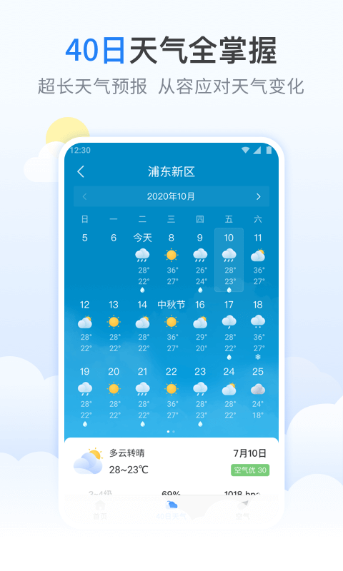 檸檬天氣預(yù)報(bào)app手機(jī)客戶端截圖2