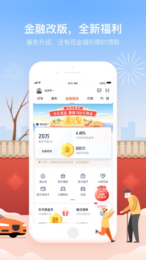 滴滴專(zhuān)車(chē)app下載安裝最新版截圖1