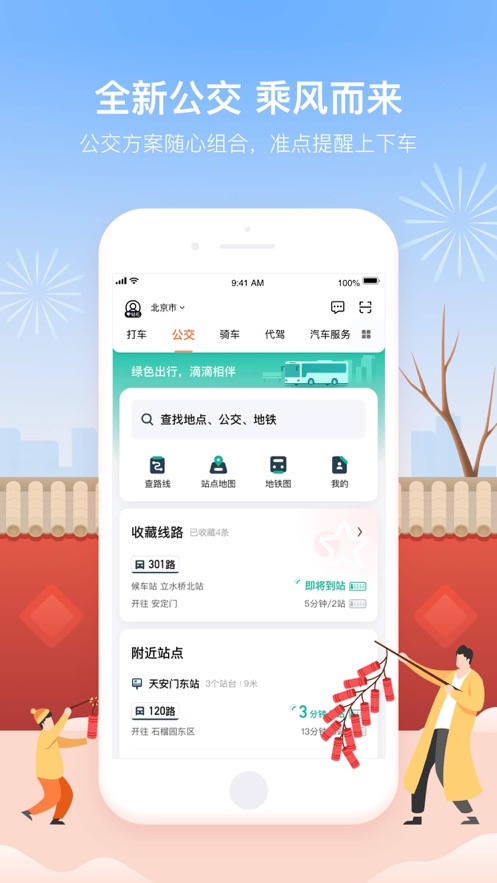 滴滴出行順風(fēng)車車主app下載安裝司機(jī)端截圖3