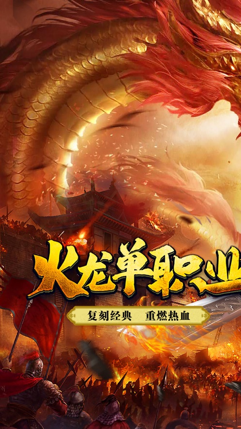 火龍復(fù)古之美杜莎傳奇手游版截圖3