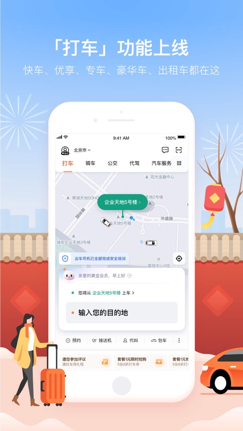 滴滴出行順風(fēng)車車主app下載安裝司機(jī)端截圖5