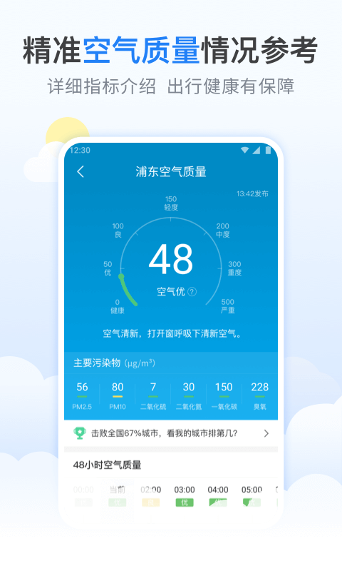 檸檬天氣預(yù)報(bào)app手機(jī)客戶端截圖3