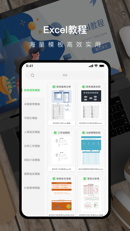 Excel管家課堂APP版截圖2
