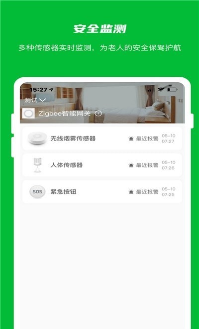 慧年養(yǎng)老App安卓版軟件截圖4