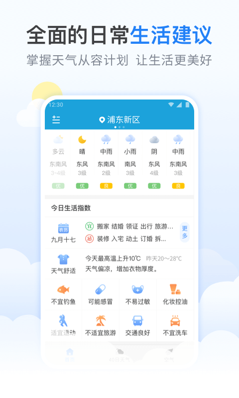 檸檬天氣預(yù)報(bào)app手機(jī)客戶端截圖4
