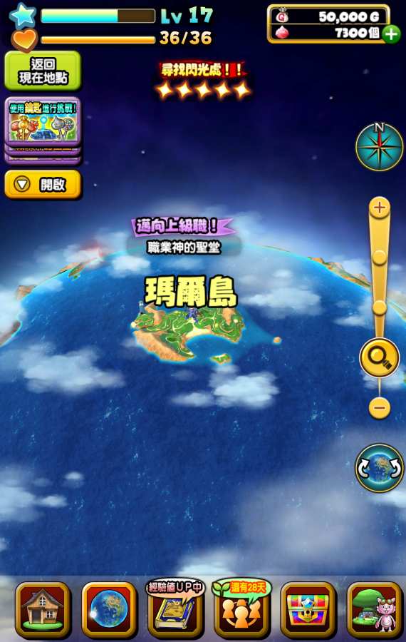 星之勇者斗惡龍截圖4