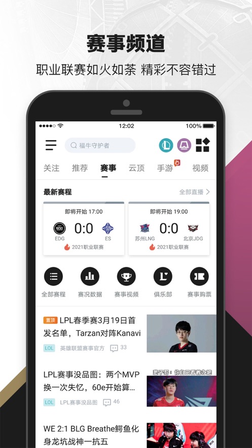 掌上英雄聯(lián)盟app下載安裝最新手機(jī)版截圖4