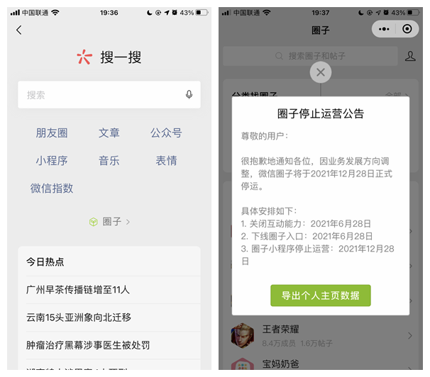 微信圈子停運是什么意思？12月28日微信圈子停運營