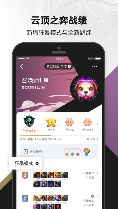 掌上英雄聯(lián)盟2023版下載安裝截圖5