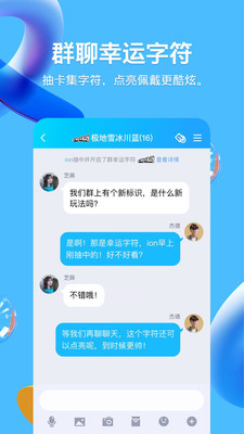 qq结伴测试版下载版截图1: