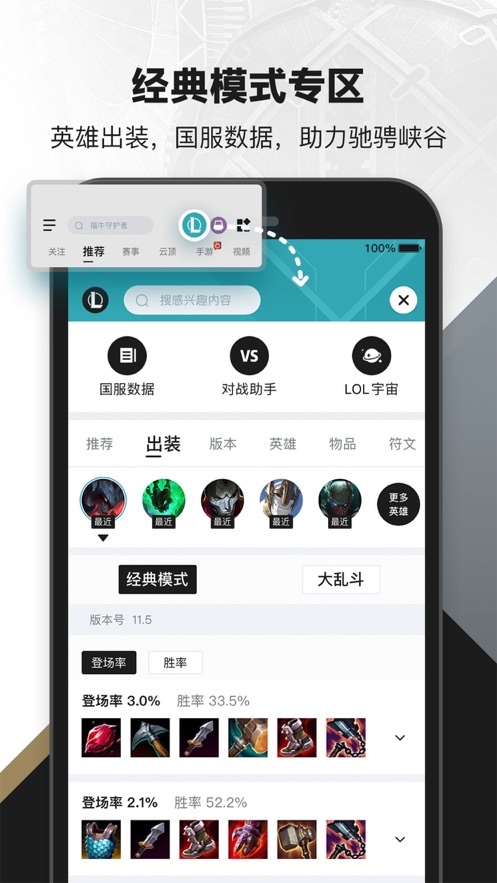 掌上英雄聯(lián)盟app下載安裝最新手機(jī)版截圖1