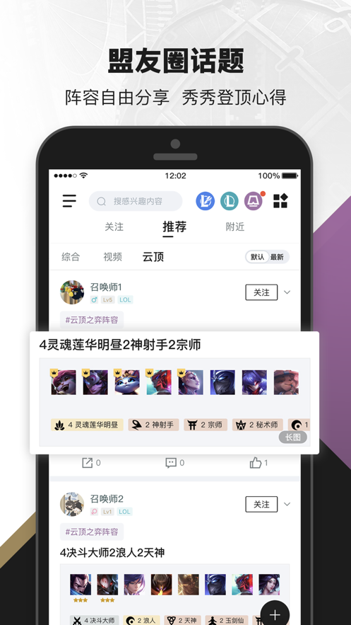 掌上英雄聯(lián)盟2023版下載安裝截圖2