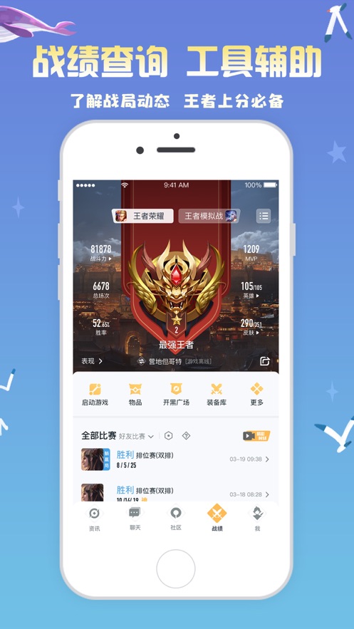 王者營地App正式版下載安裝2021最新版截圖3