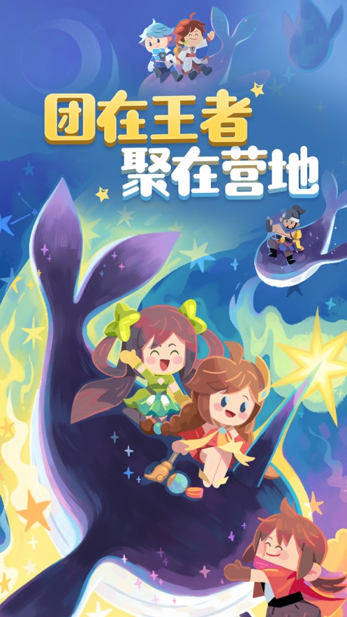 王者營地App正式版下載安裝2021最新版截圖5